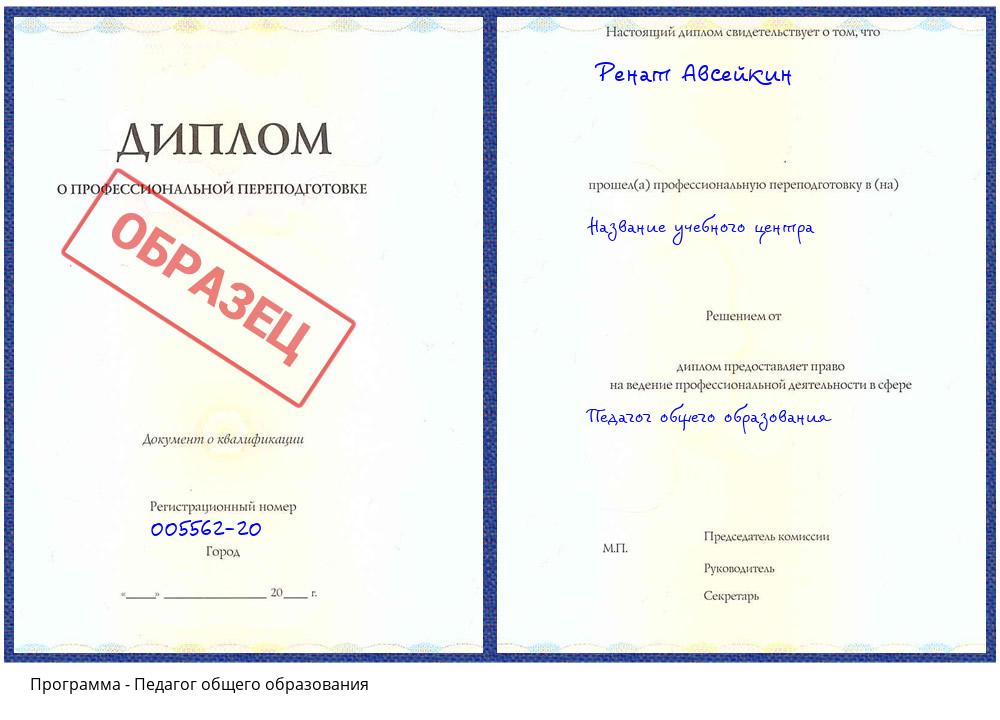 Педагог общего образования Истра