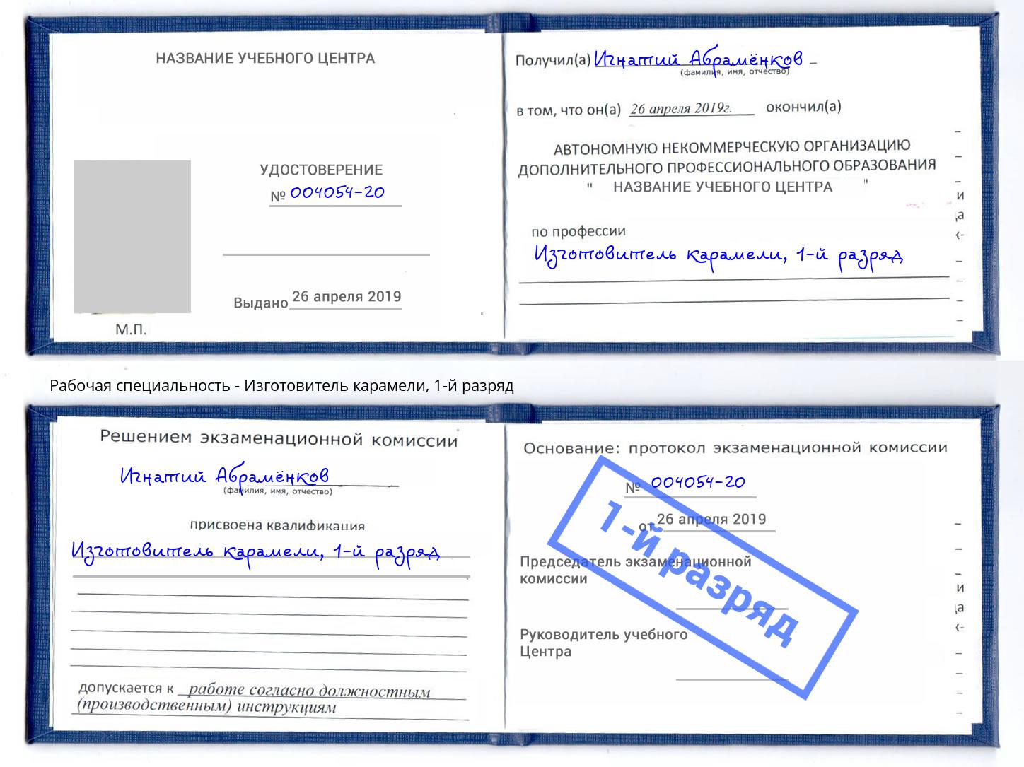 корочка 1-й разряд Изготовитель карамели Истра
