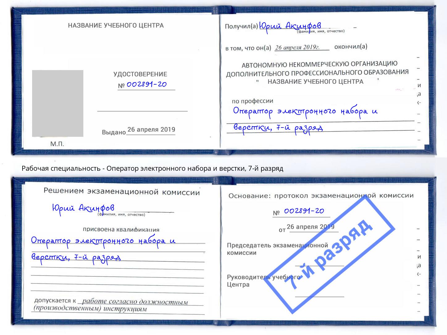корочка 7-й разряд Оператор электронного набора и верстки Истра
