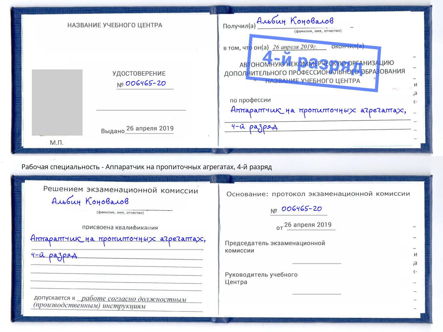 корочка 4-й разряд Аппаратчик на пропиточных агрегатах Истра