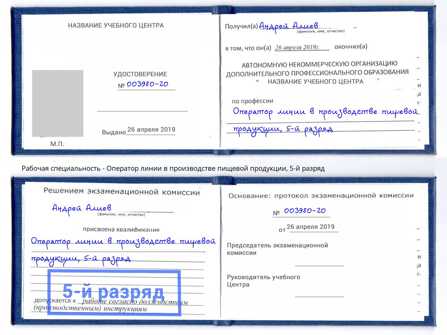 корочка 5-й разряд Оператор линии в производстве пищевой продукции Истра