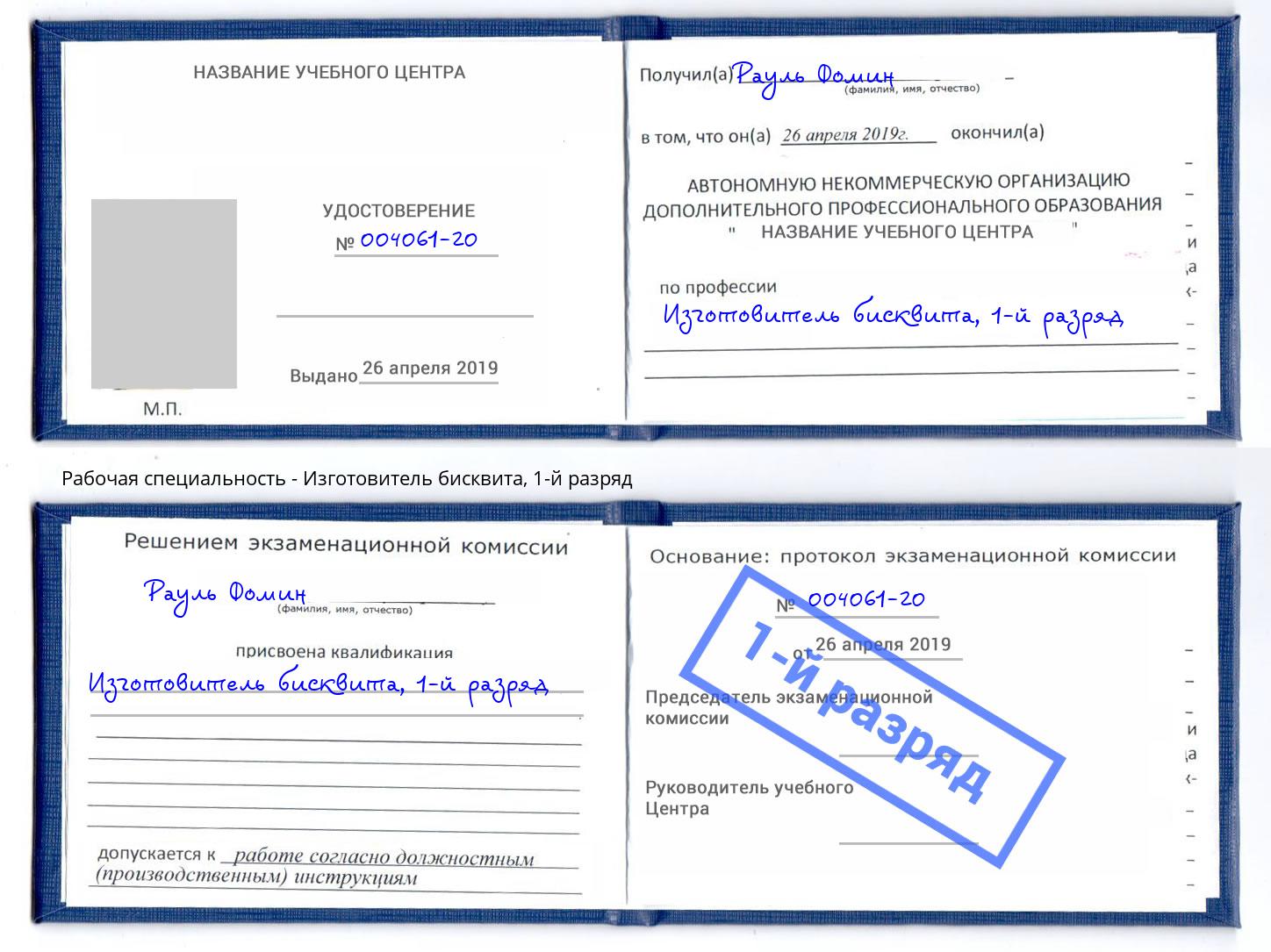 корочка 1-й разряд Изготовитель бисквита Истра
