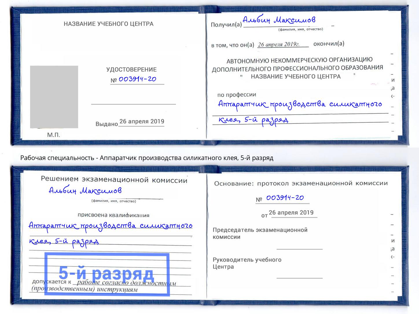 корочка 5-й разряд Аппаратчик производства силикатного клея Истра