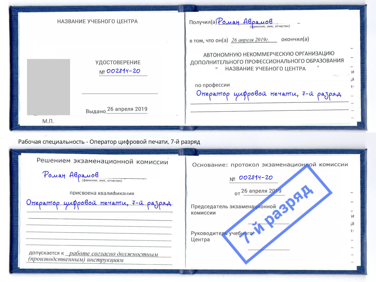 корочка 7-й разряд Оператор цифровой печати Истра
