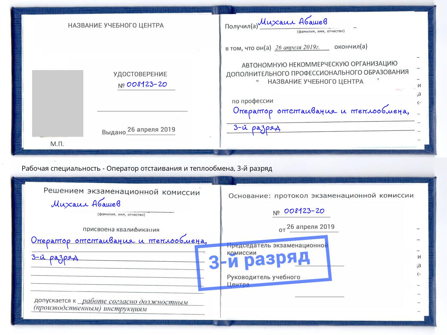 корочка 3-й разряд Оператор отстаивания и теплообмена Истра