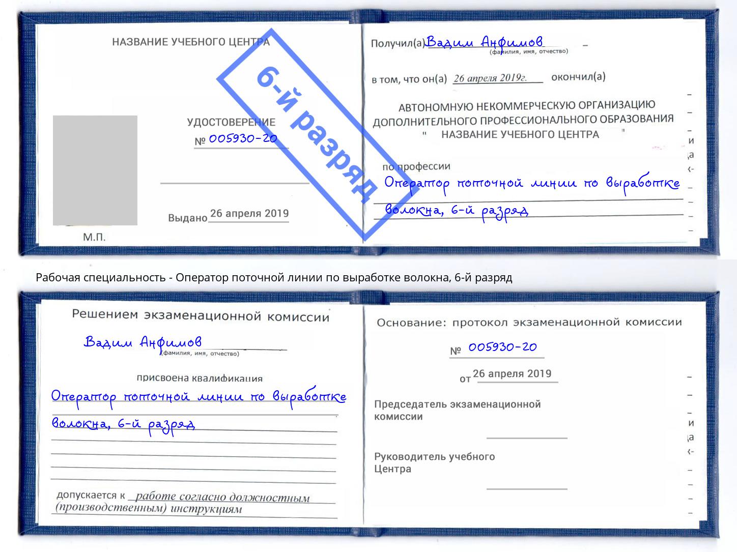 корочка 6-й разряд Оператор поточной линии по выработке волокна Истра