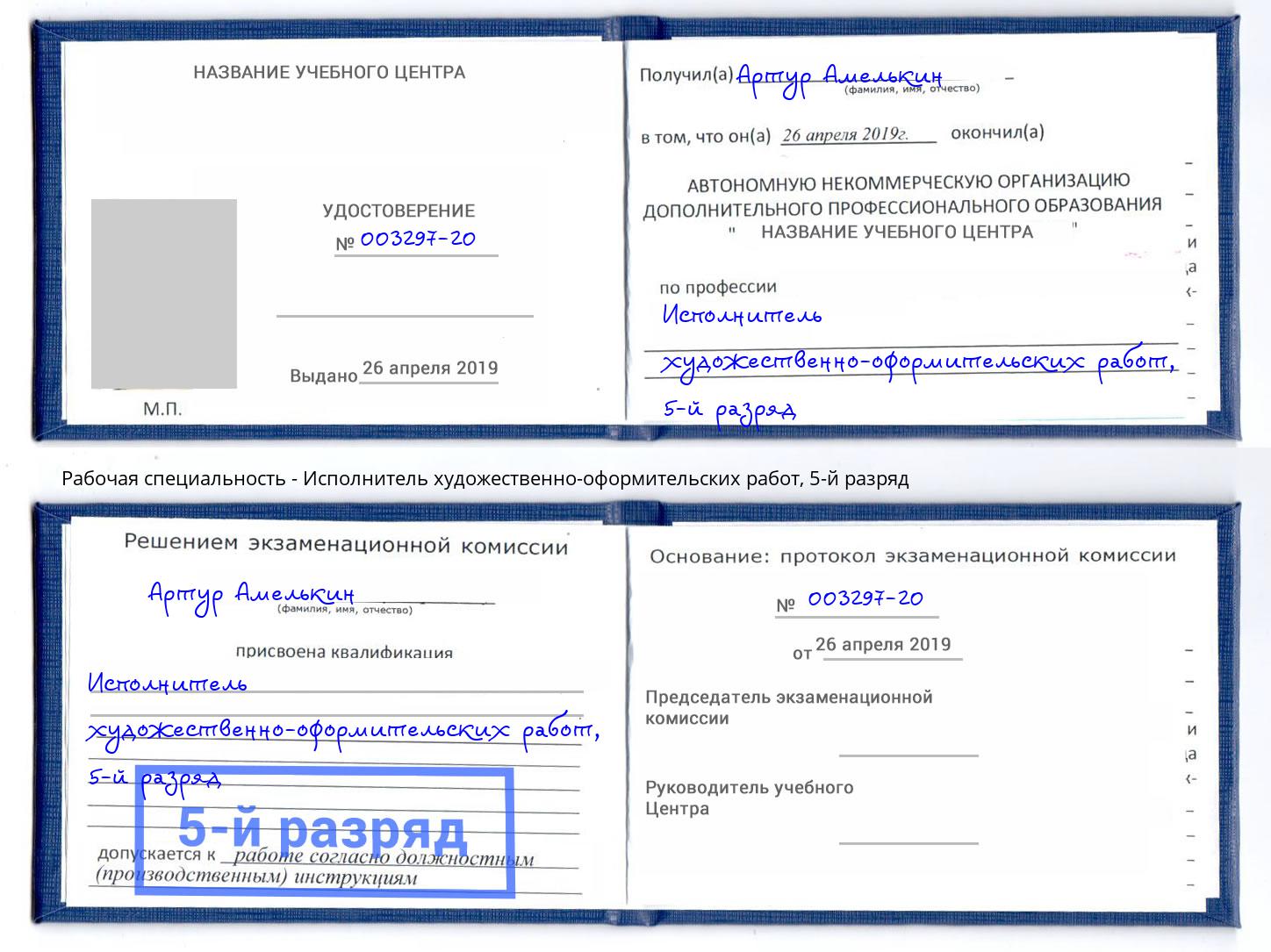 корочка 5-й разряд Исполнитель художественно-оформительских работ Истра