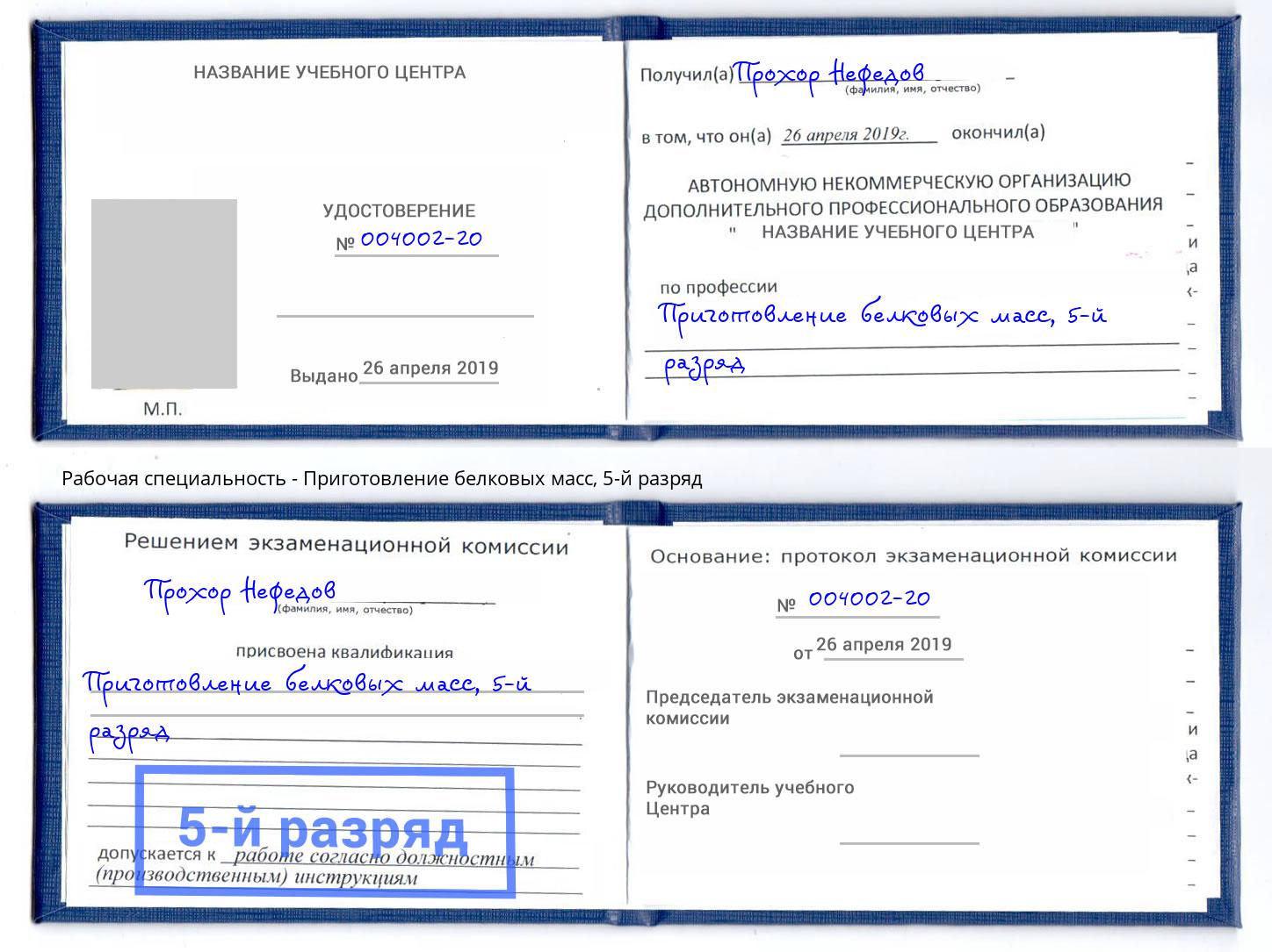 корочка 5-й разряд Приготовление белковых масс Истра