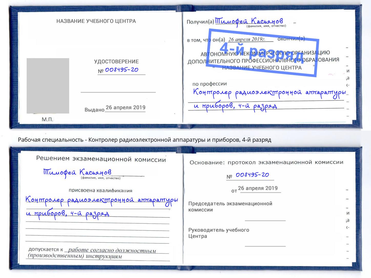 корочка 4-й разряд Контролер радиоэлектронной аппаратуры и приборов Истра