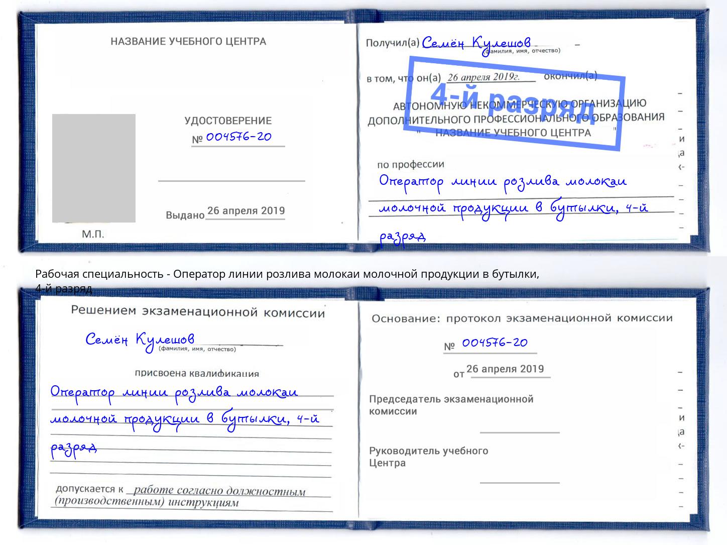 корочка 4-й разряд Оператор линии розлива молокаи молочной продукции в бутылки Истра