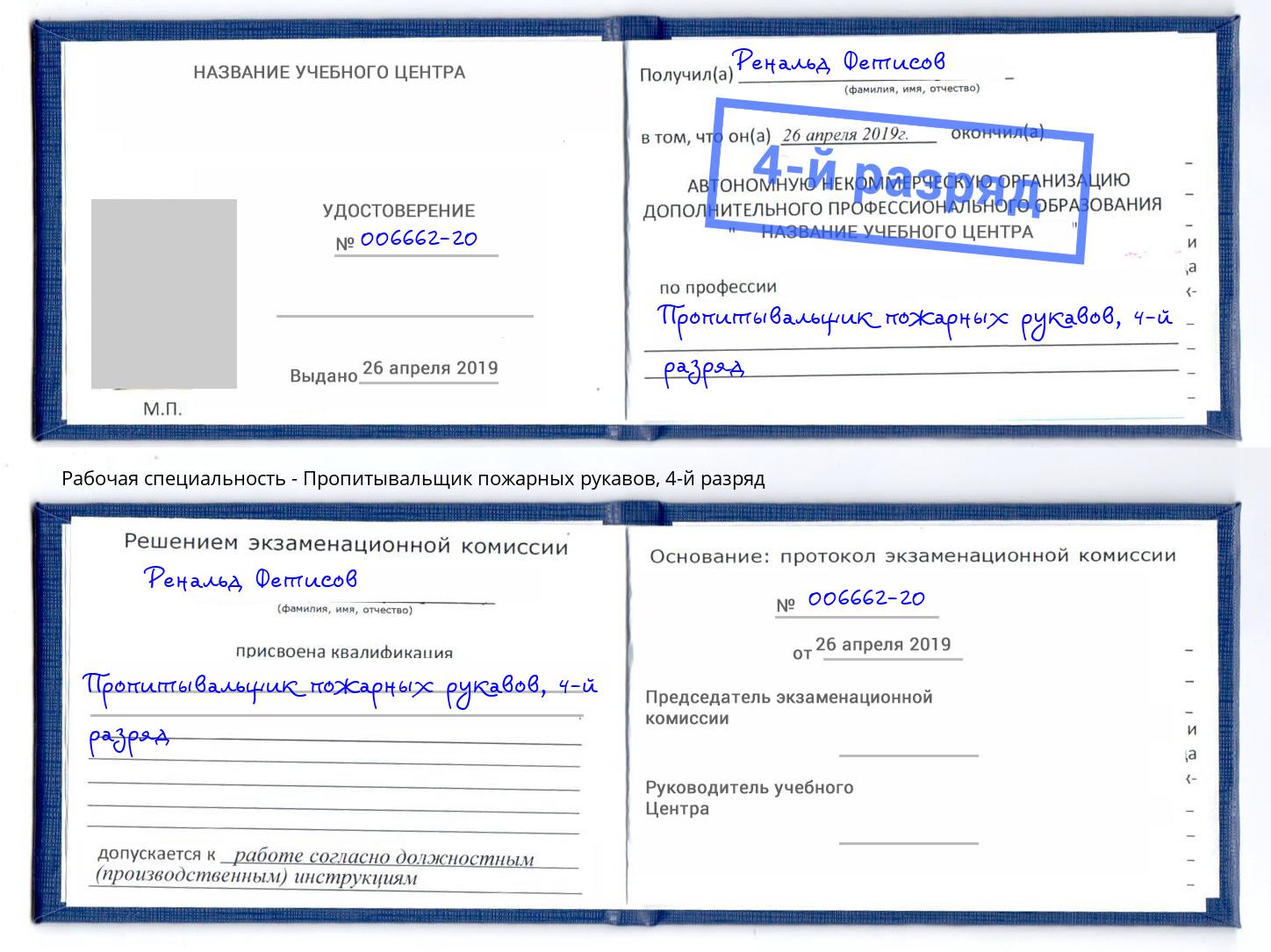 корочка 4-й разряд Пропитывальщик пожарных рукавов Истра