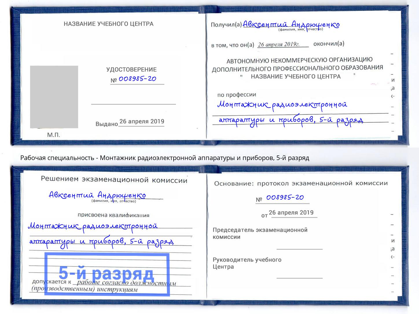 корочка 5-й разряд Монтажник радиоэлектронной аппаратуры и приборов Истра