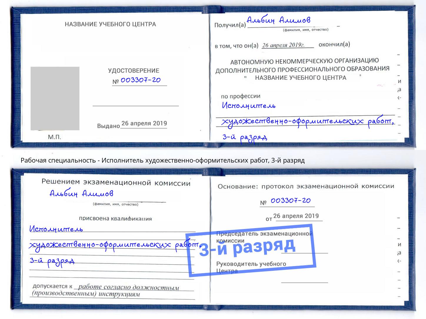 корочка 3-й разряд Исполнитель художественно-оформительских работ Истра