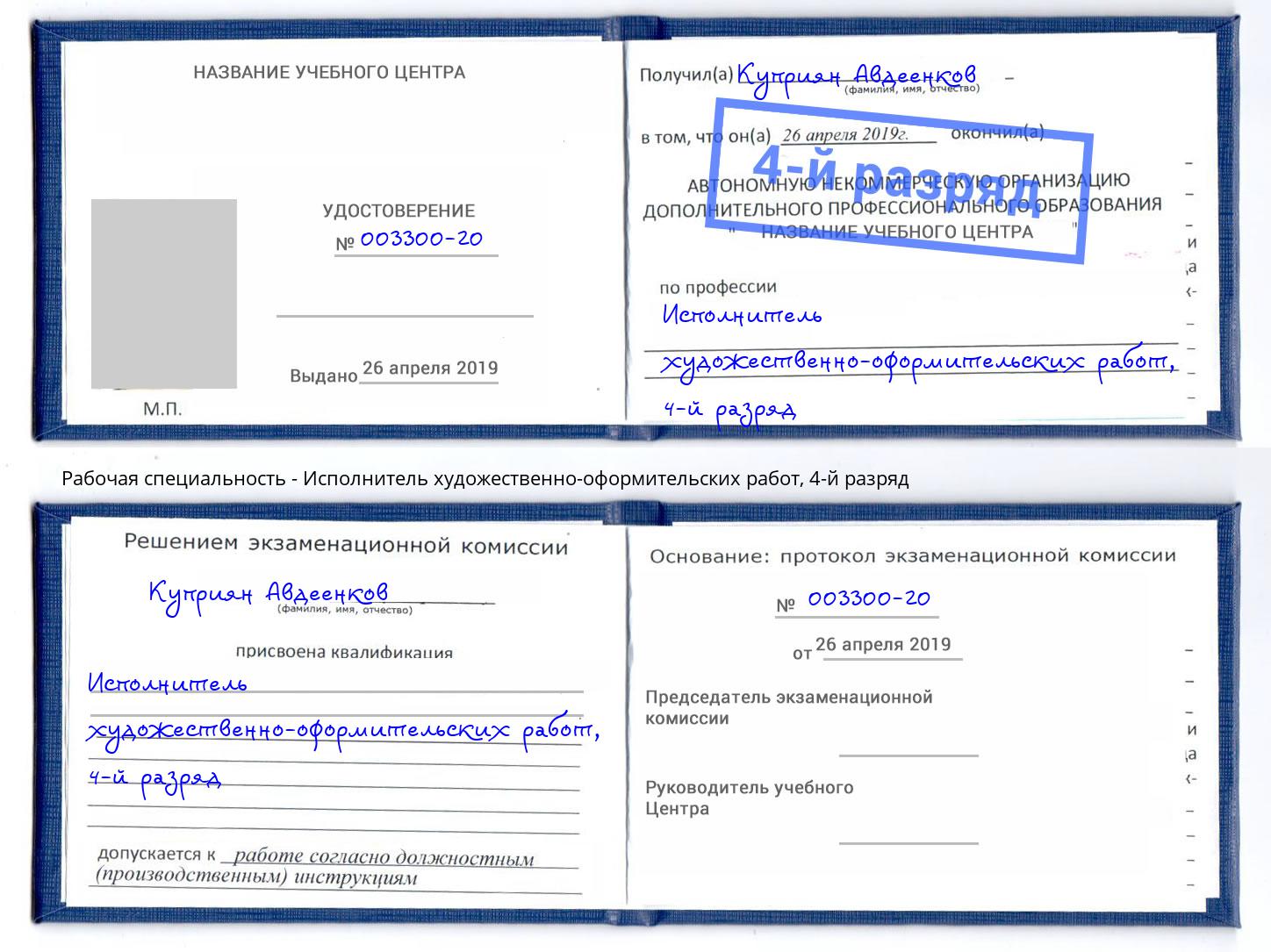 корочка 4-й разряд Исполнитель художественно-оформительских работ Истра